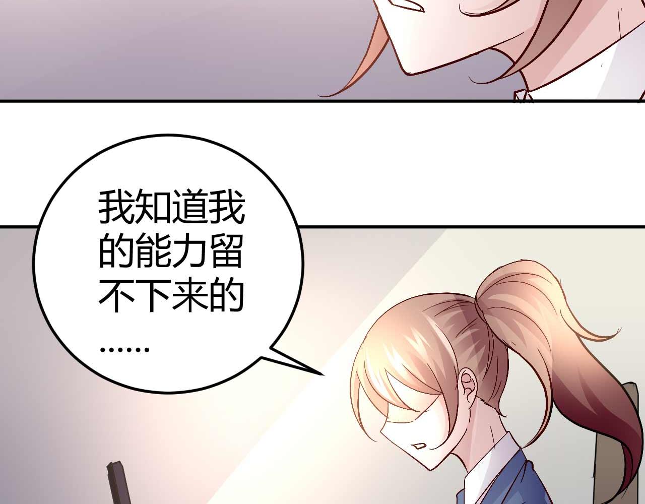 《猎爱游戏总裁情难自禁》第五十六话 第31页