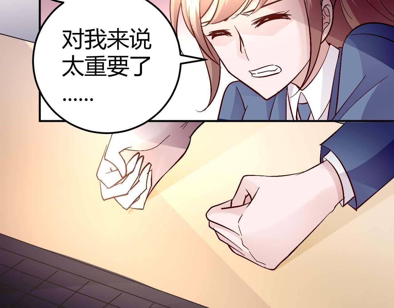 《猎爱游戏总裁情难自禁》第五十六话 第35页