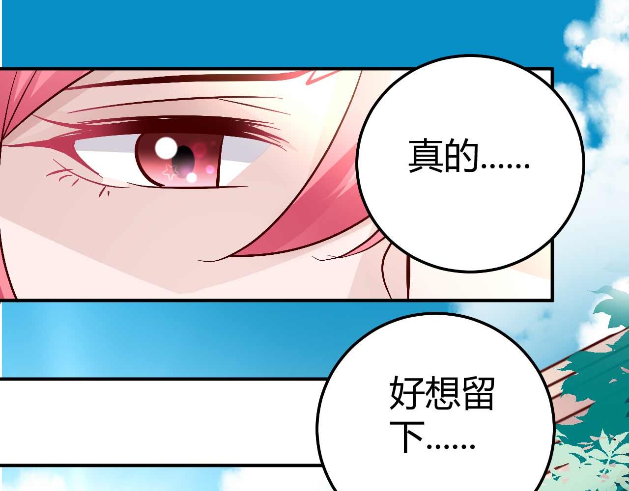 《猎爱游戏总裁情难自禁》第五十六话 第37页