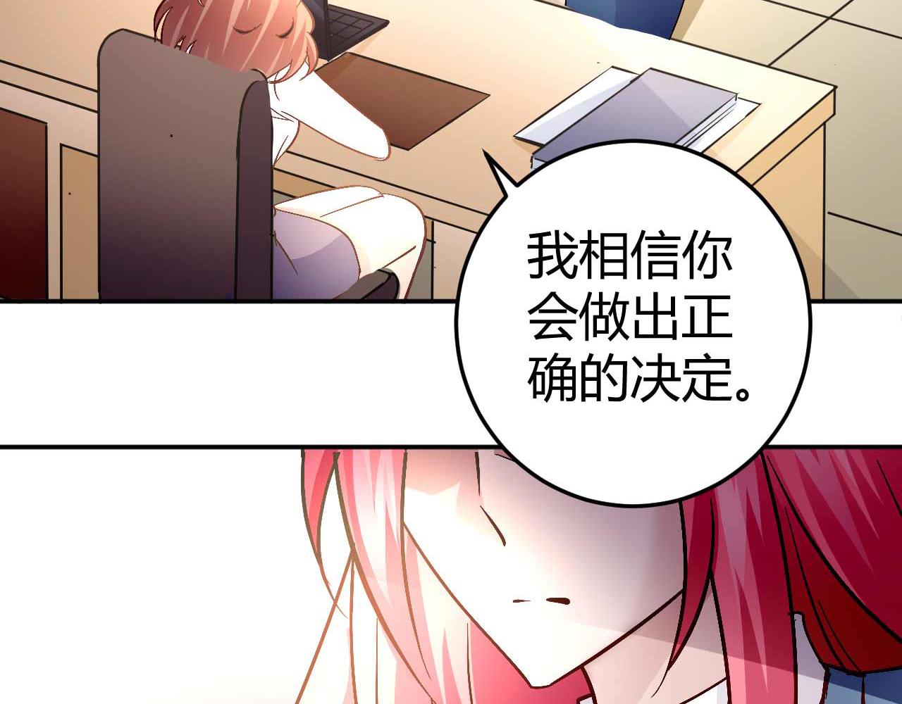 《猎爱游戏总裁情难自禁》第五十六话 第5页