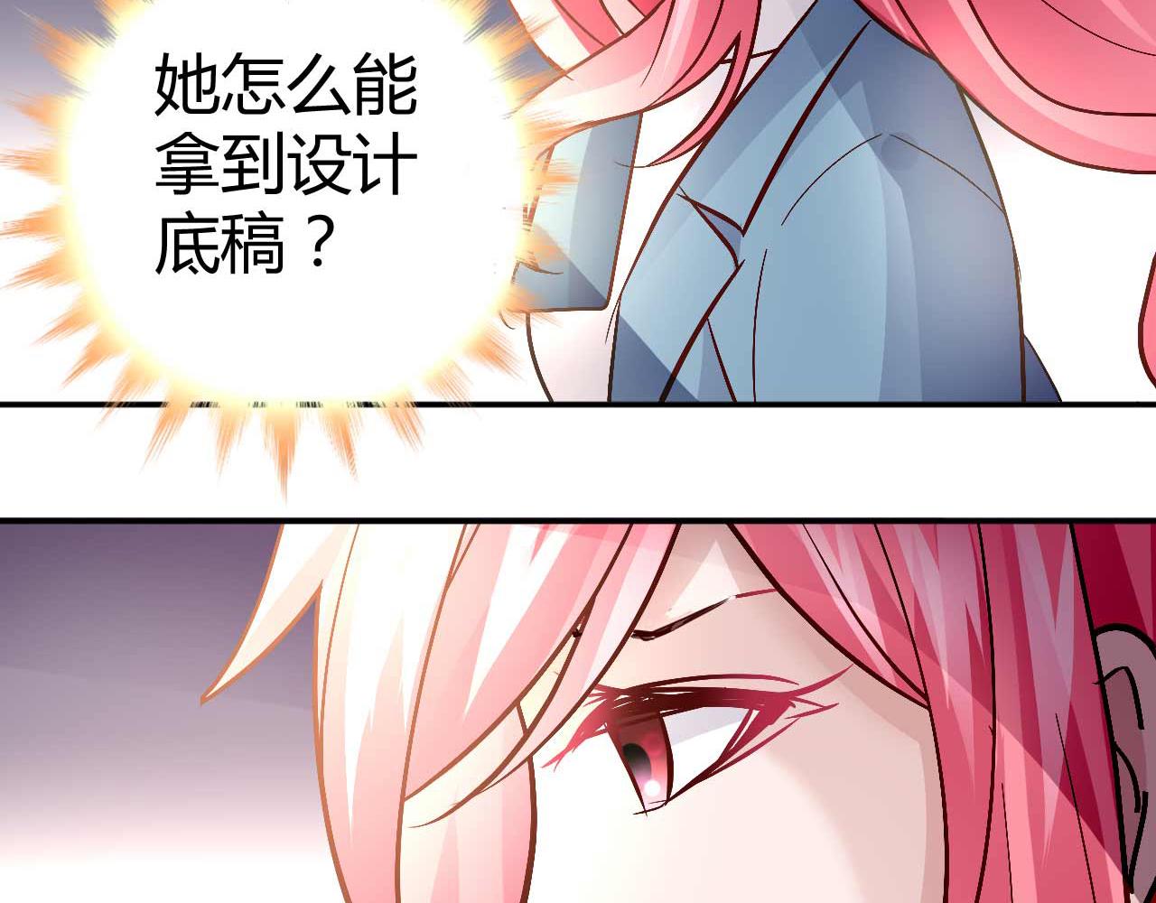 《猎爱游戏总裁情难自禁》第五十六话 第9页