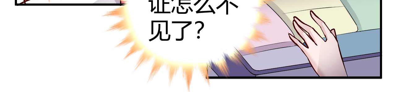 《猎爱游戏总裁情难自禁》第五十四话 第11页