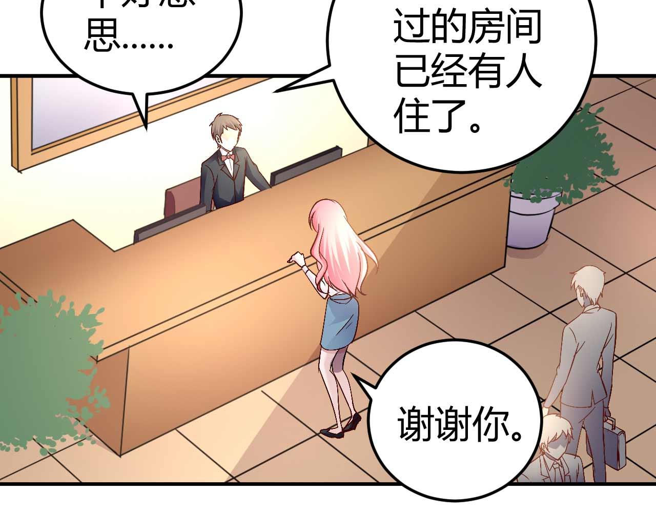 《猎爱游戏总裁情难自禁》第五十四话 第14页