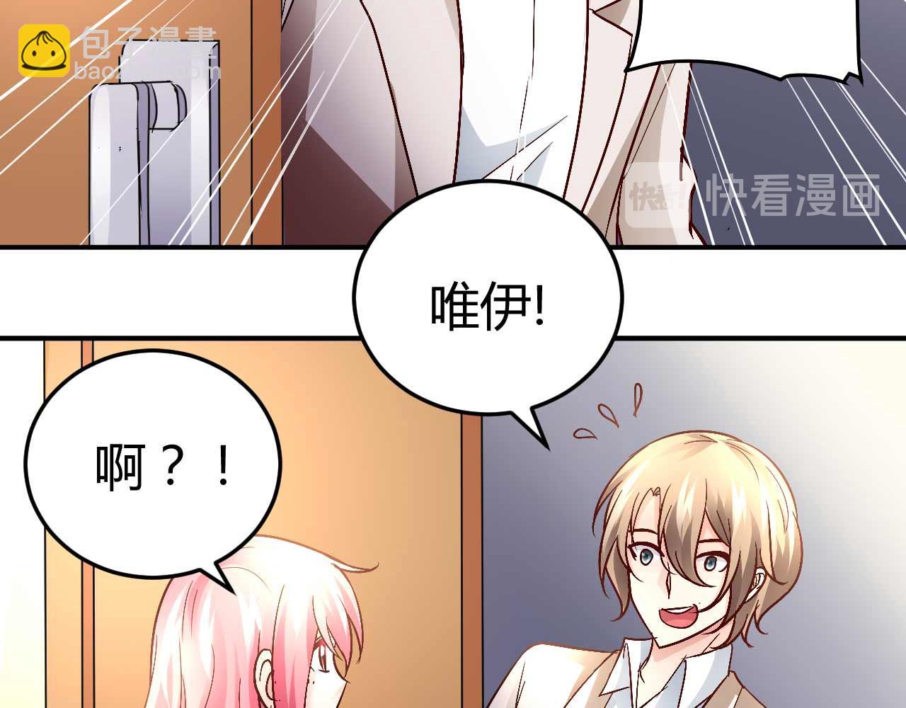 《猎爱游戏总裁情难自禁》第五十四话 第21页