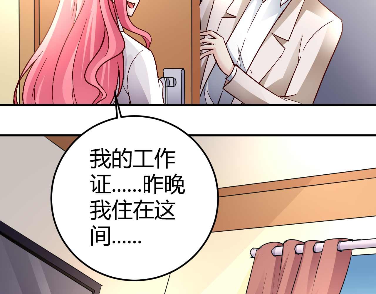 《猎爱游戏总裁情难自禁》第五十四话 第22页