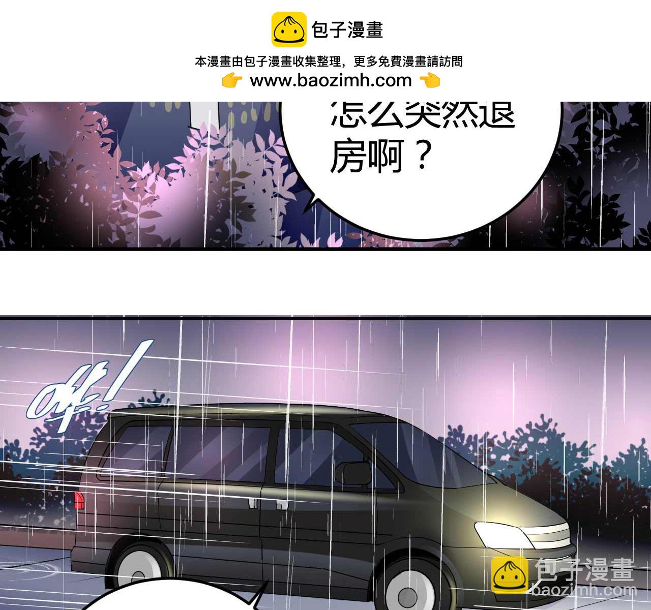 《猎爱游戏总裁情难自禁》第五十四话 第2页
