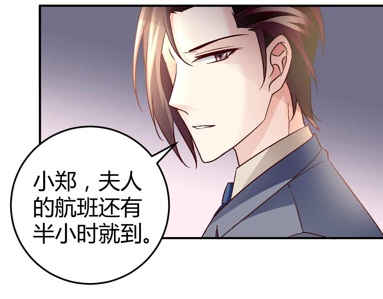 《猎爱游戏总裁情难自禁》第五十四话 第39页