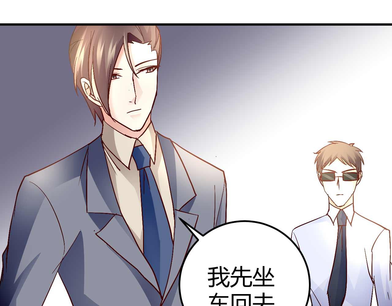 《猎爱游戏总裁情难自禁》第五十四话 第40页