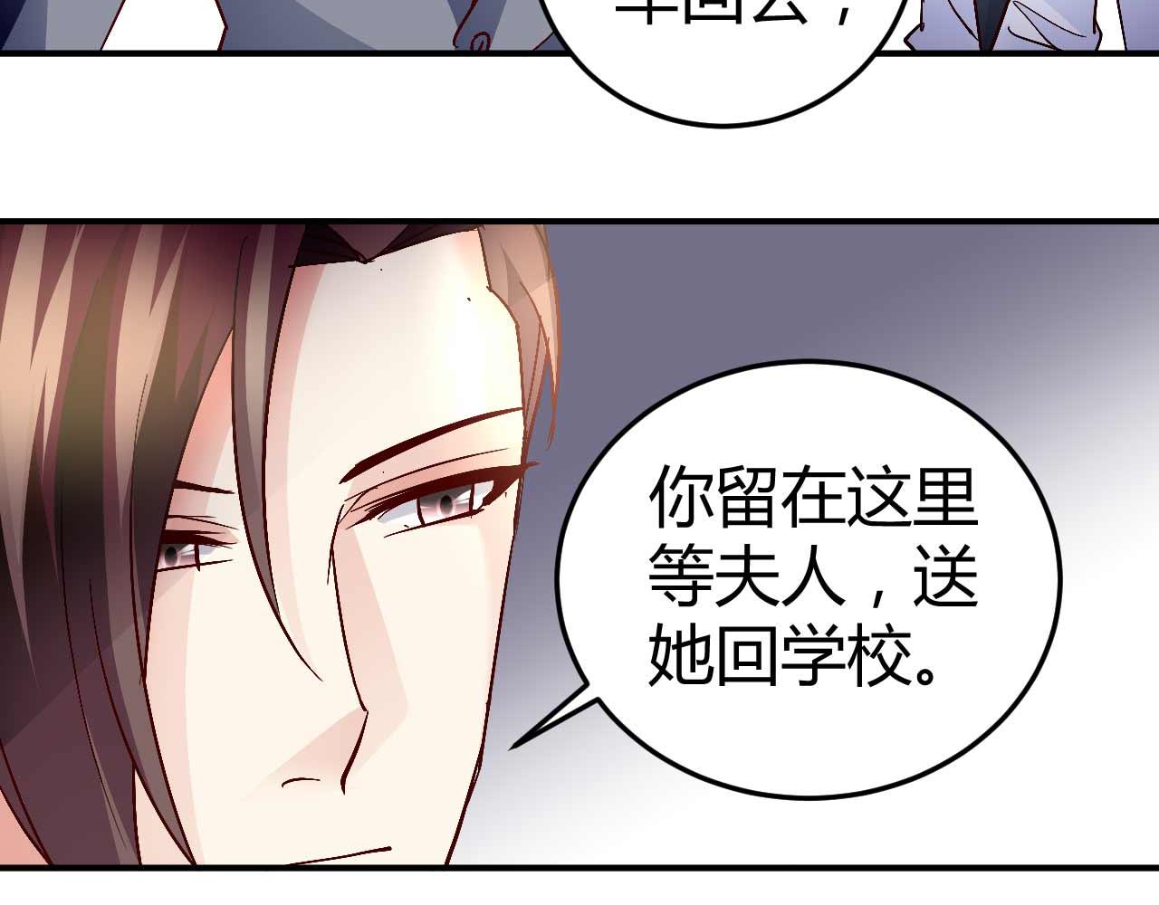 《猎爱游戏总裁情难自禁》第五十四话 第41页