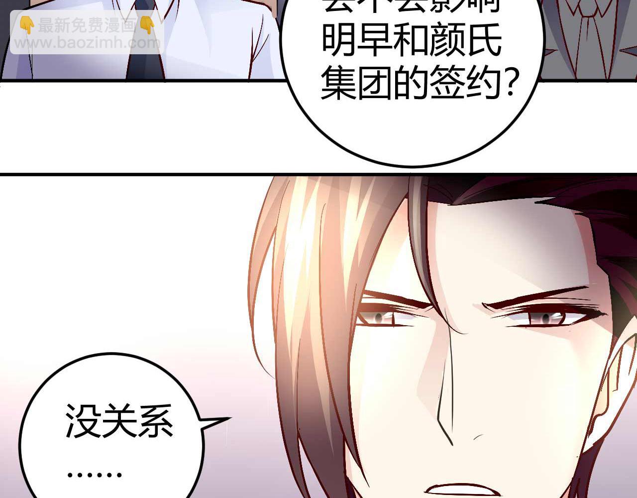 《猎爱游戏总裁情难自禁》第五十四话 第4页
