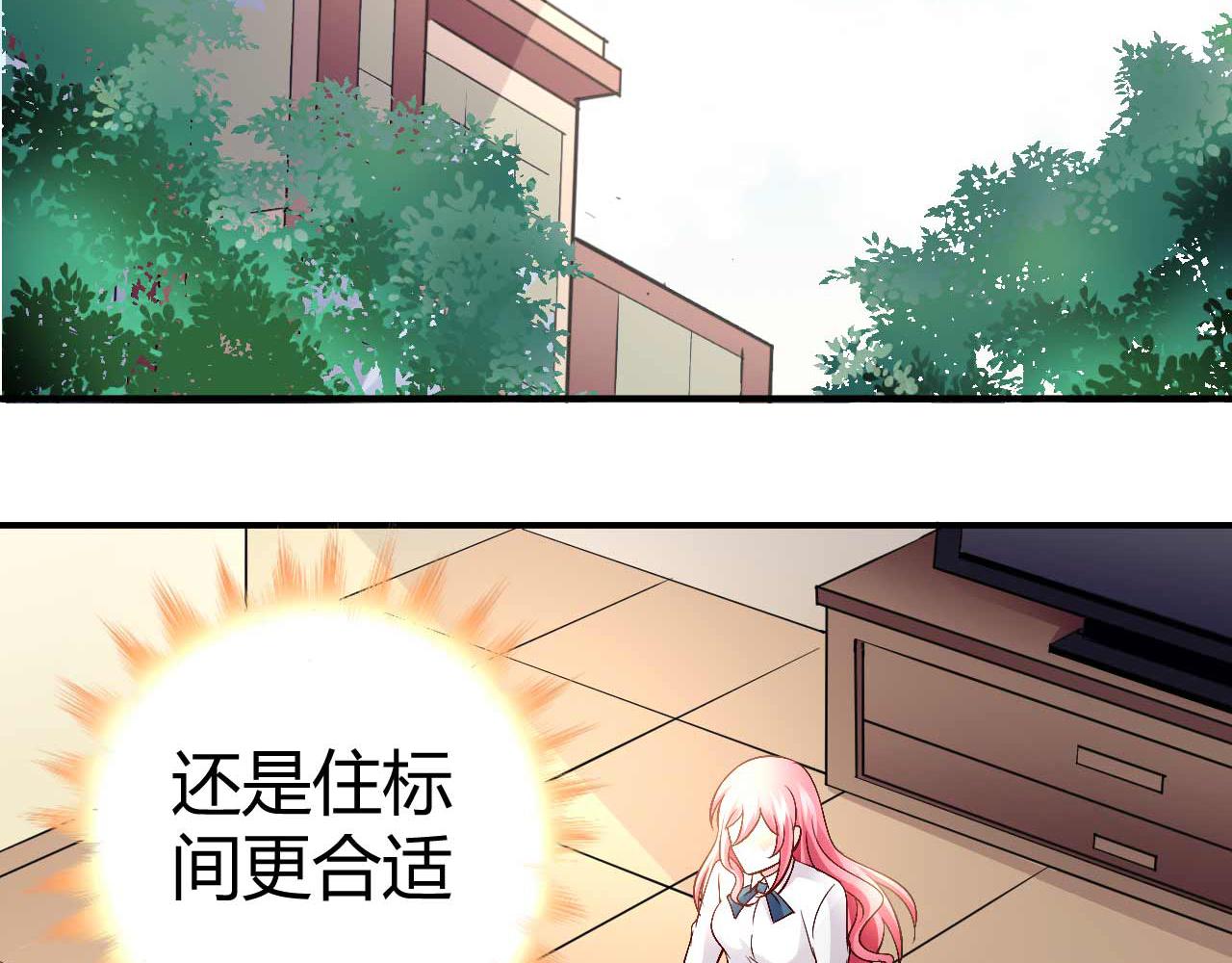 《猎爱游戏总裁情难自禁》第五十四话 第8页