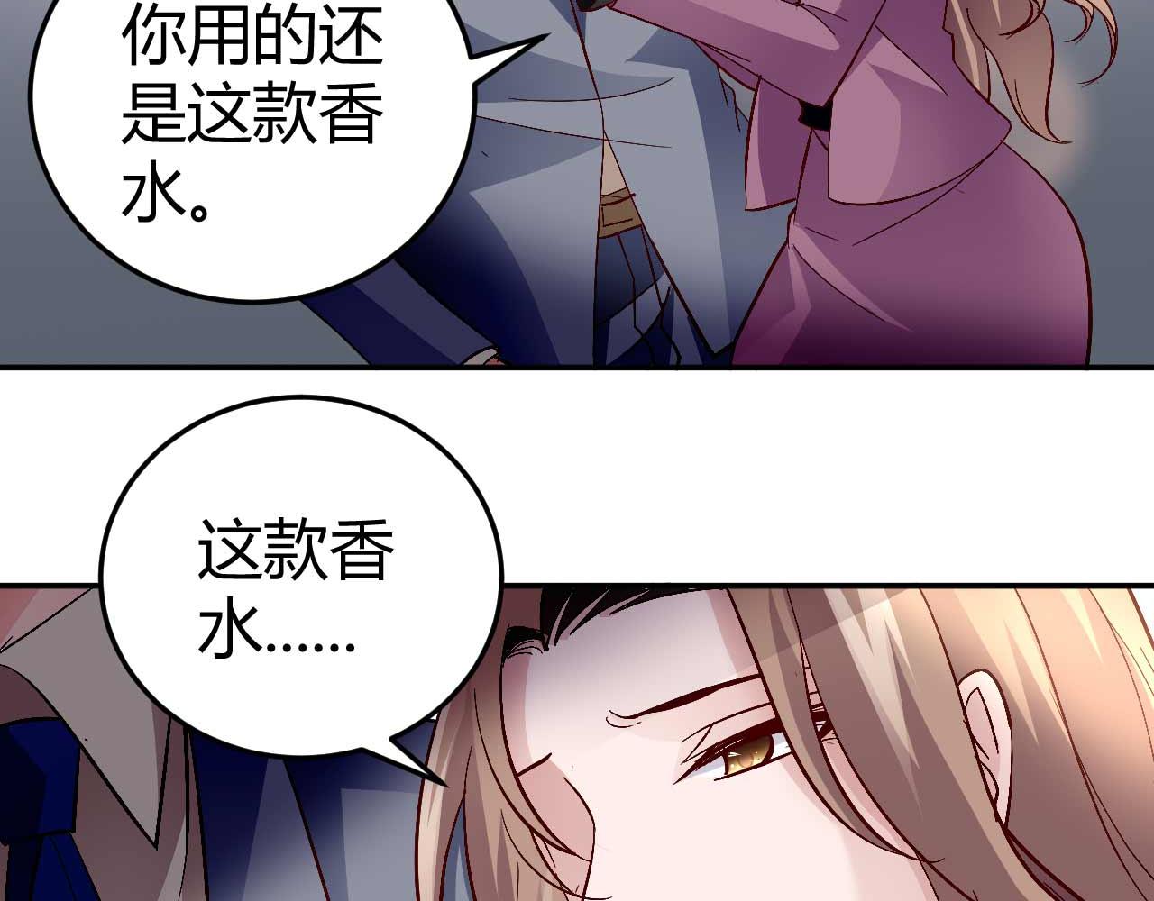 《猎爱游戏总裁情难自禁》第五十五话 第15页