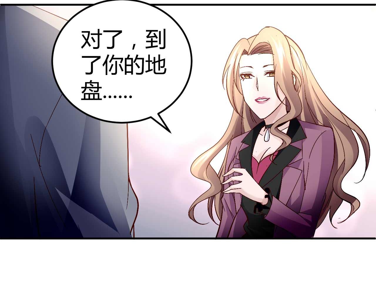 《猎爱游戏总裁情难自禁》第五十五话 第19页