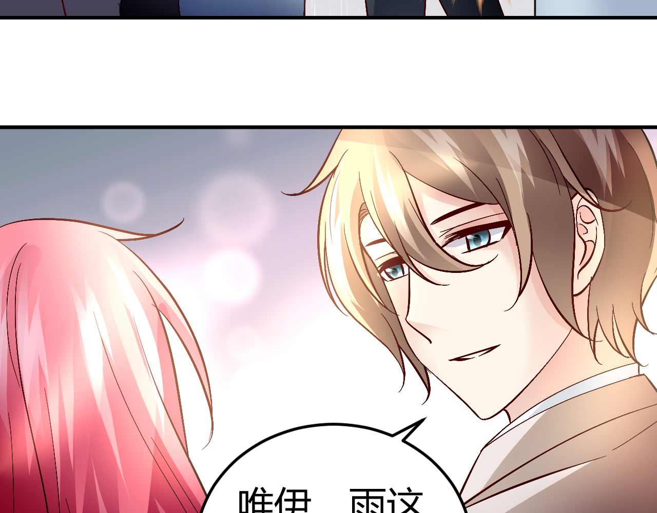 《猎爱游戏总裁情难自禁》第五十五话 第26页