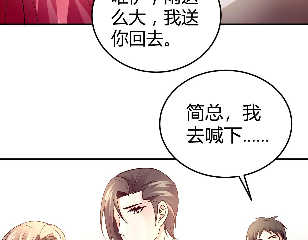 《猎爱游戏总裁情难自禁》第五十五话 第27页