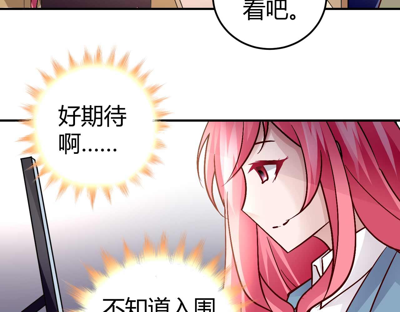 《猎爱游戏总裁情难自禁》第五十五话 第34页