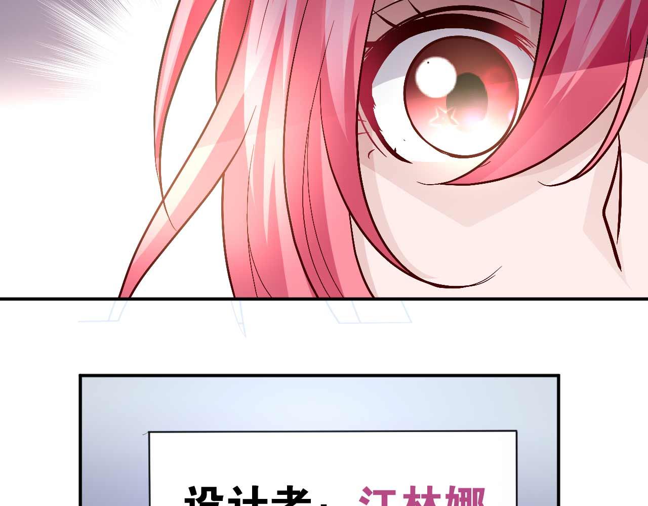 《猎爱游戏总裁情难自禁》第五十五话 第38页