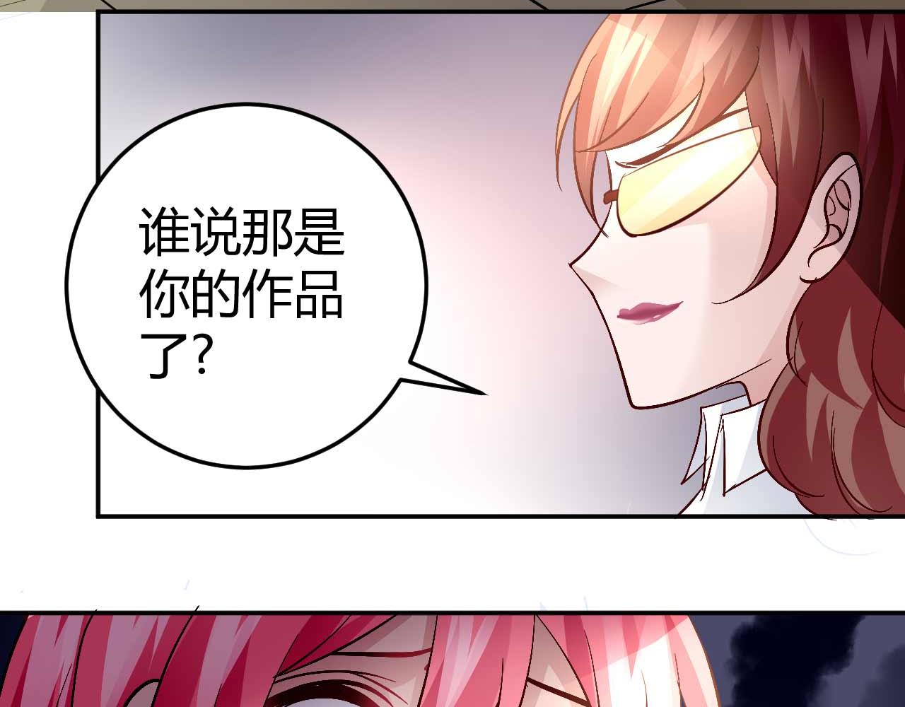 《猎爱游戏总裁情难自禁》第五十五话 第43页