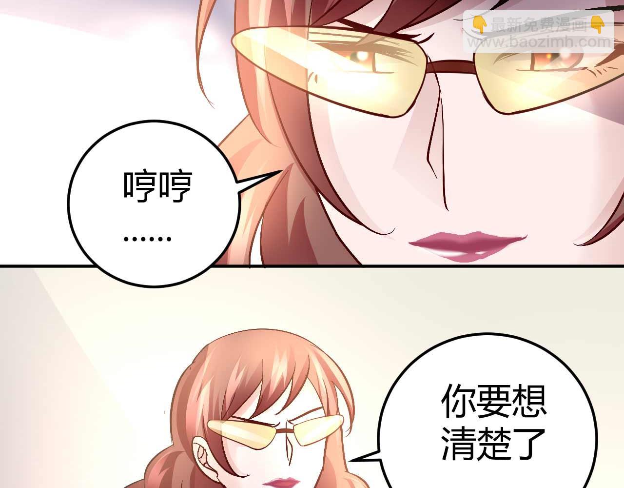 《猎爱游戏总裁情难自禁》第五十五话 第45页