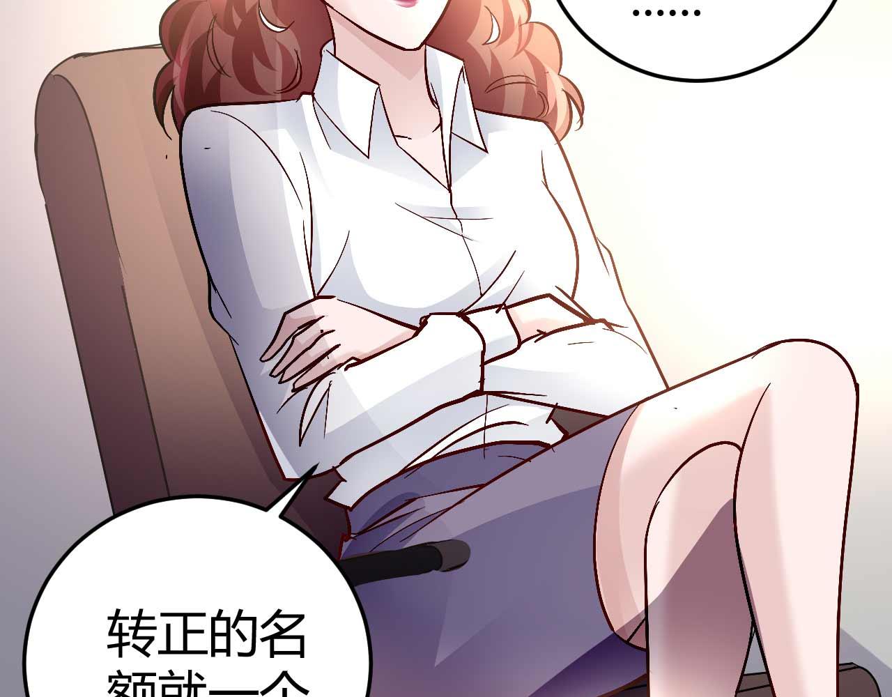 《猎爱游戏总裁情难自禁》第五十五话 第46页