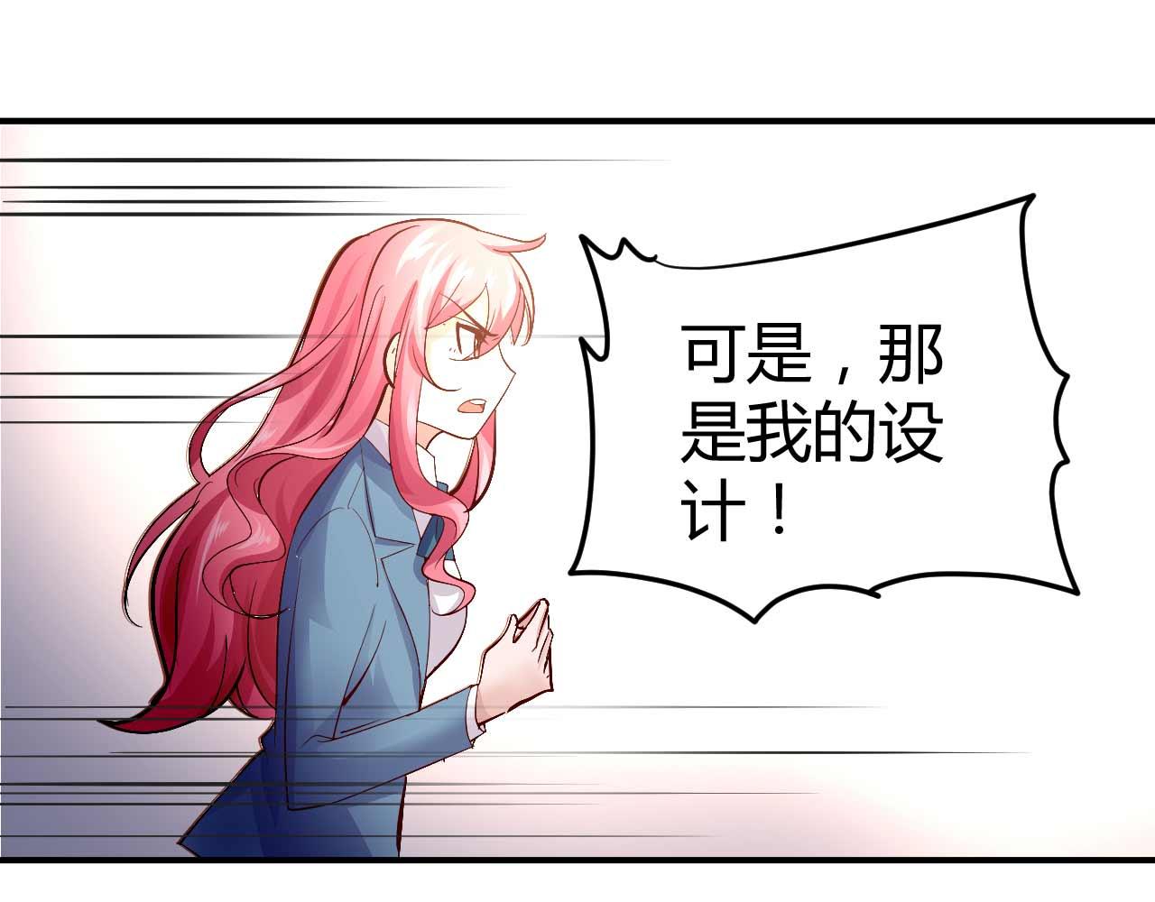 《猎爱游戏总裁情难自禁》第五十五话 第48页