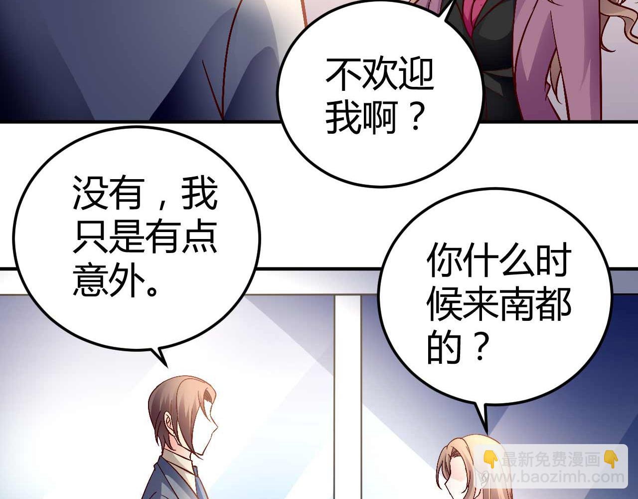 《猎爱游戏总裁情难自禁》第五十五话 第4页