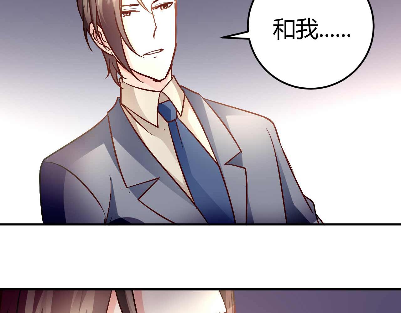 《猎爱游戏总裁情难自禁》第五十五话 第7页