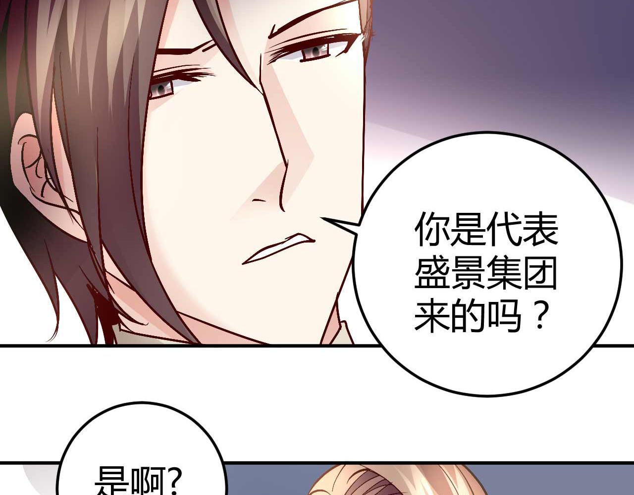 《猎爱游戏总裁情难自禁》第五十五话 第8页