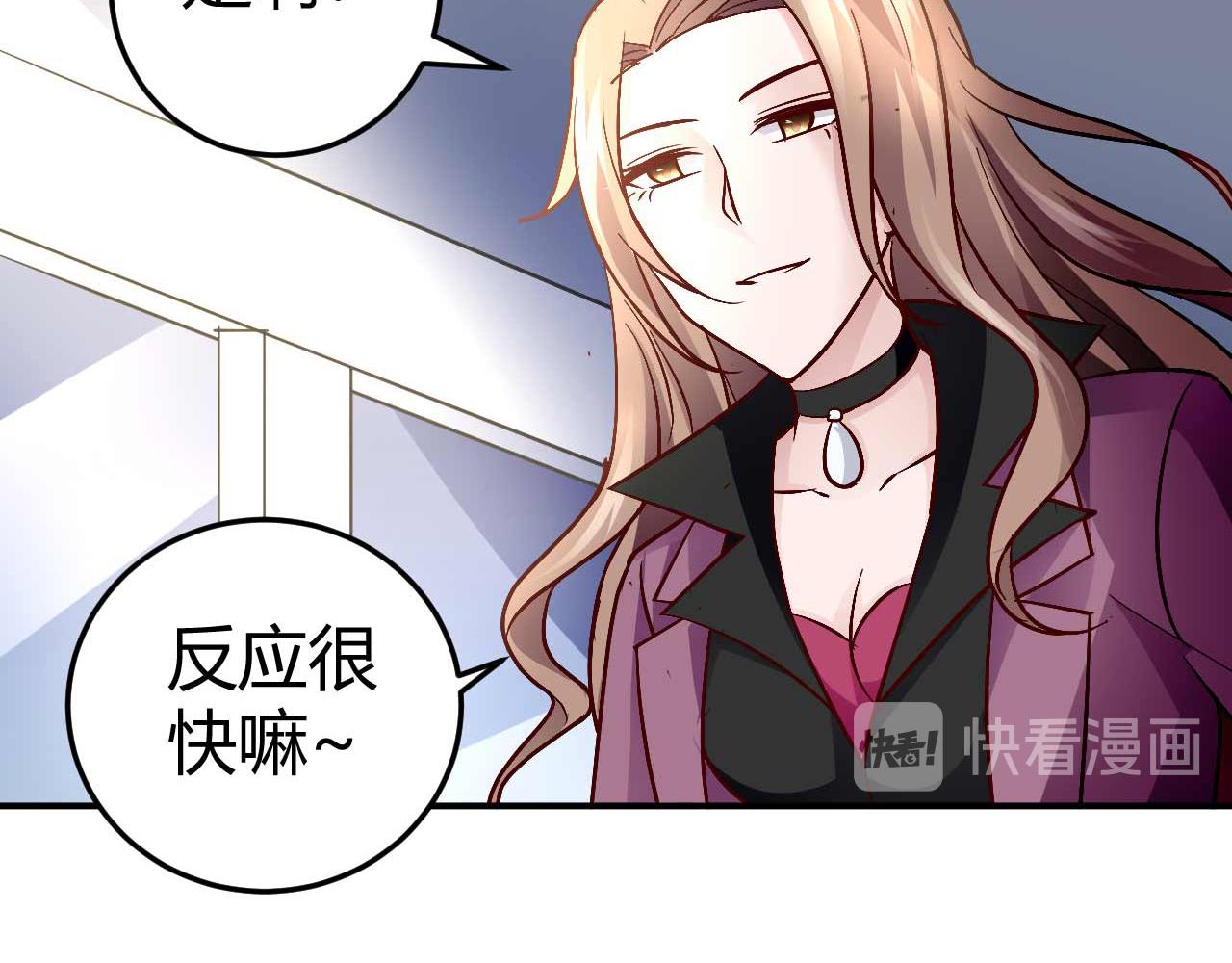 《猎爱游戏总裁情难自禁》第五十五话 第9页