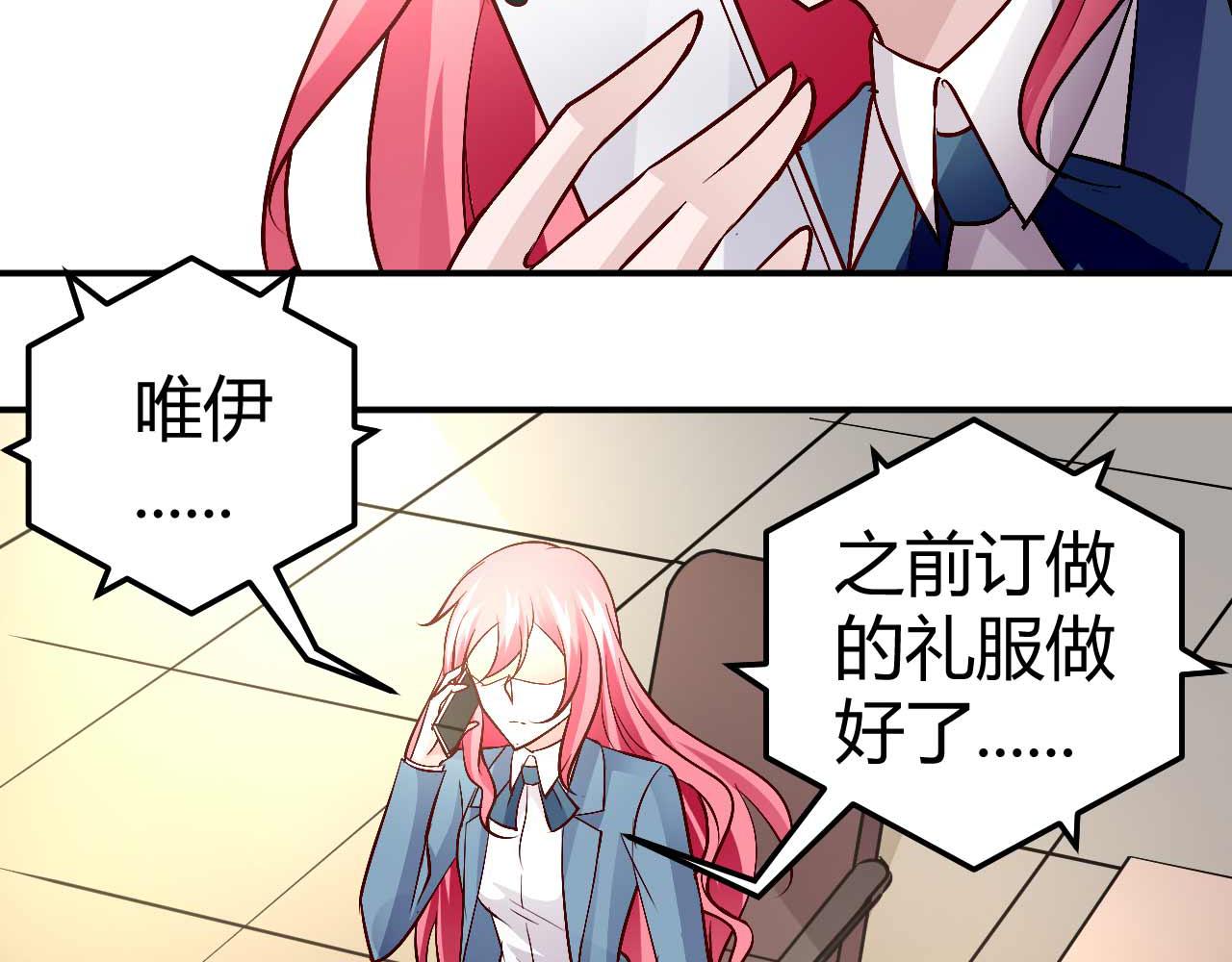 《猎爱游戏总裁情难自禁》第五十三话 第10页