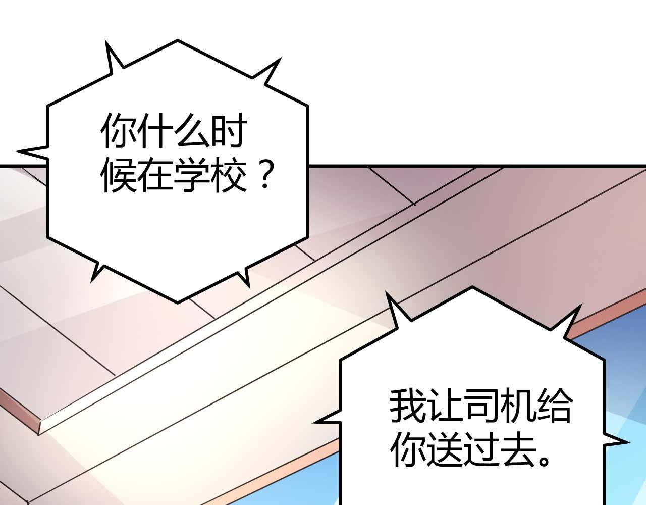 《猎爱游戏总裁情难自禁》第五十三话 第12页