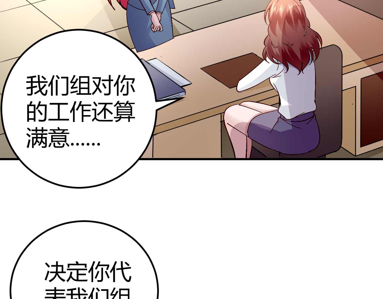 《猎爱游戏总裁情难自禁》第五十三话 第20页