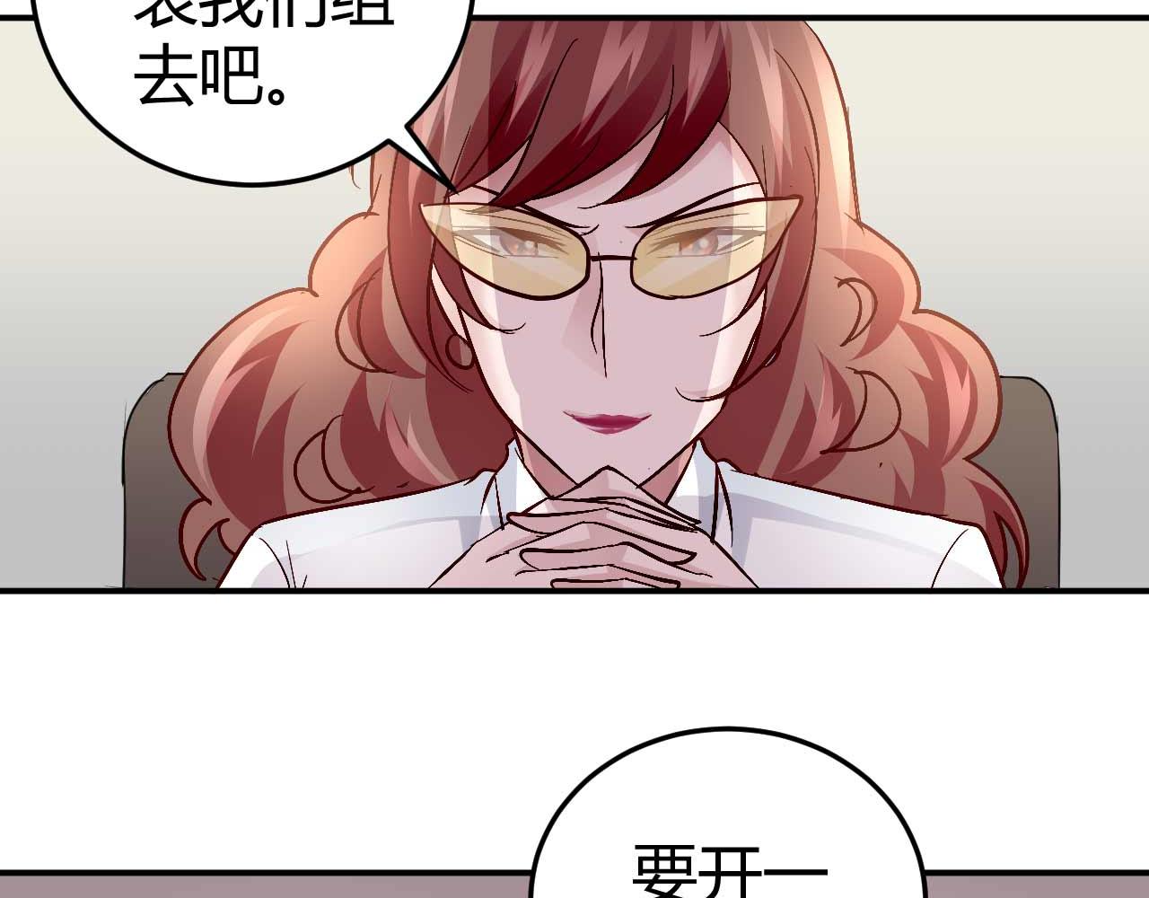 《猎爱游戏总裁情难自禁》第五十三话 第21页