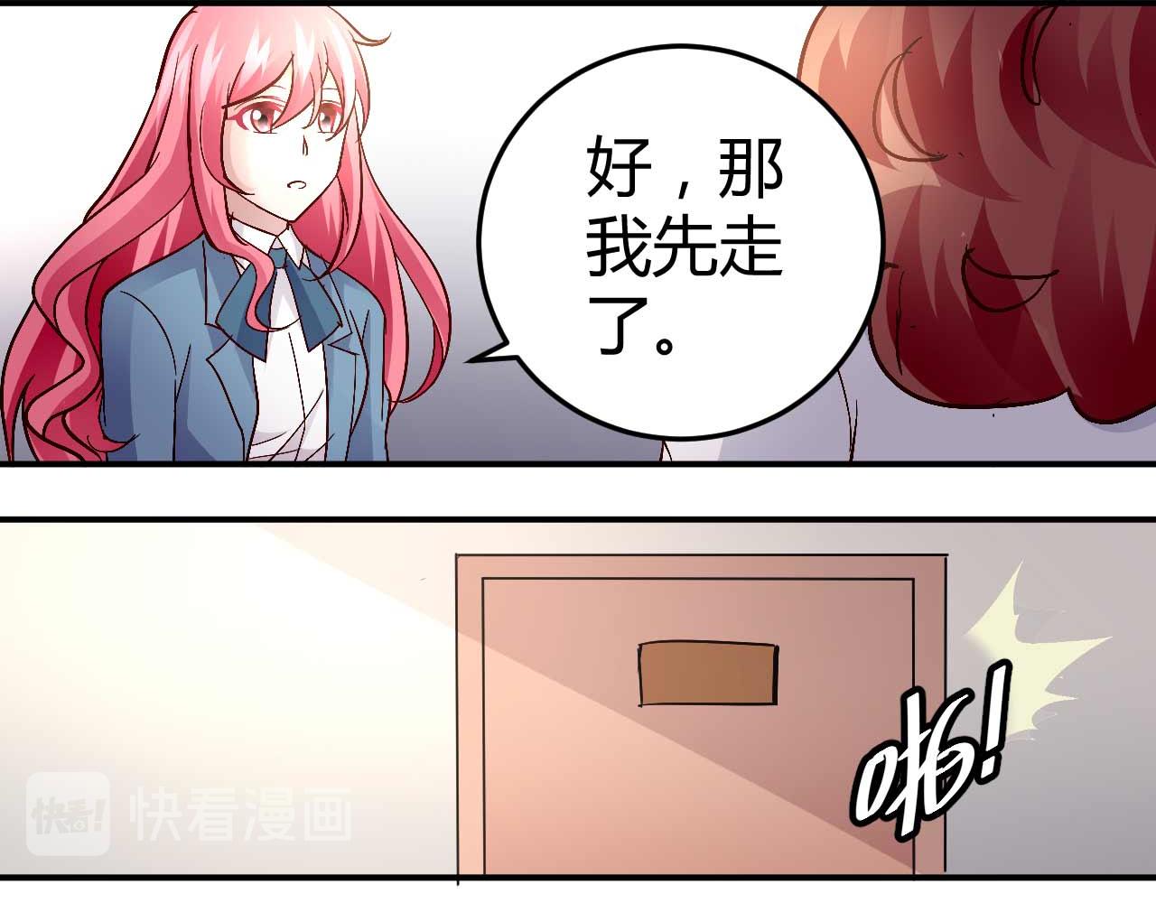 《猎爱游戏总裁情难自禁》第五十三话 第23页