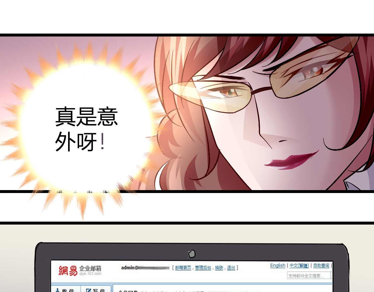 《猎爱游戏总裁情难自禁》第五十三话 第24页