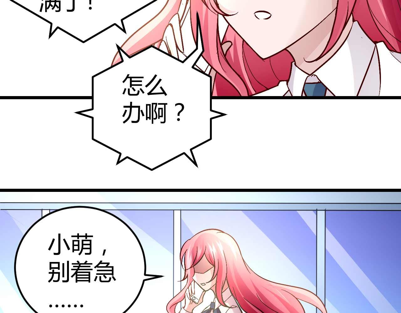 《猎爱游戏总裁情难自禁》第五十三话 第30页