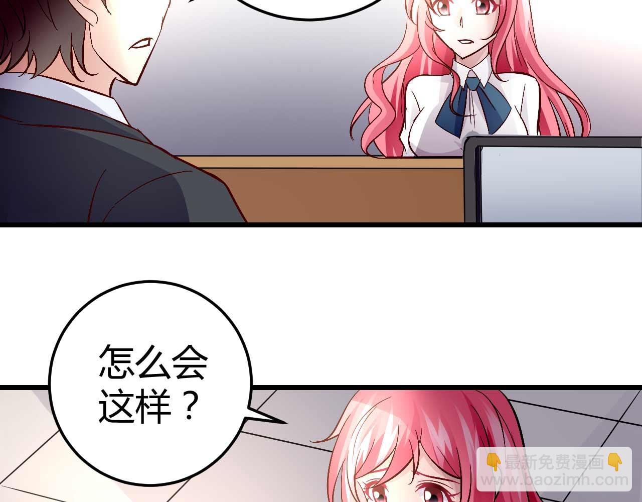 《猎爱游戏总裁情难自禁》第五十三话 第34页