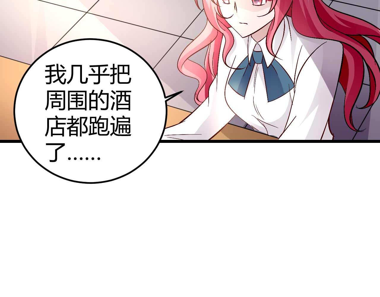 《猎爱游戏总裁情难自禁》第五十三话 第35页