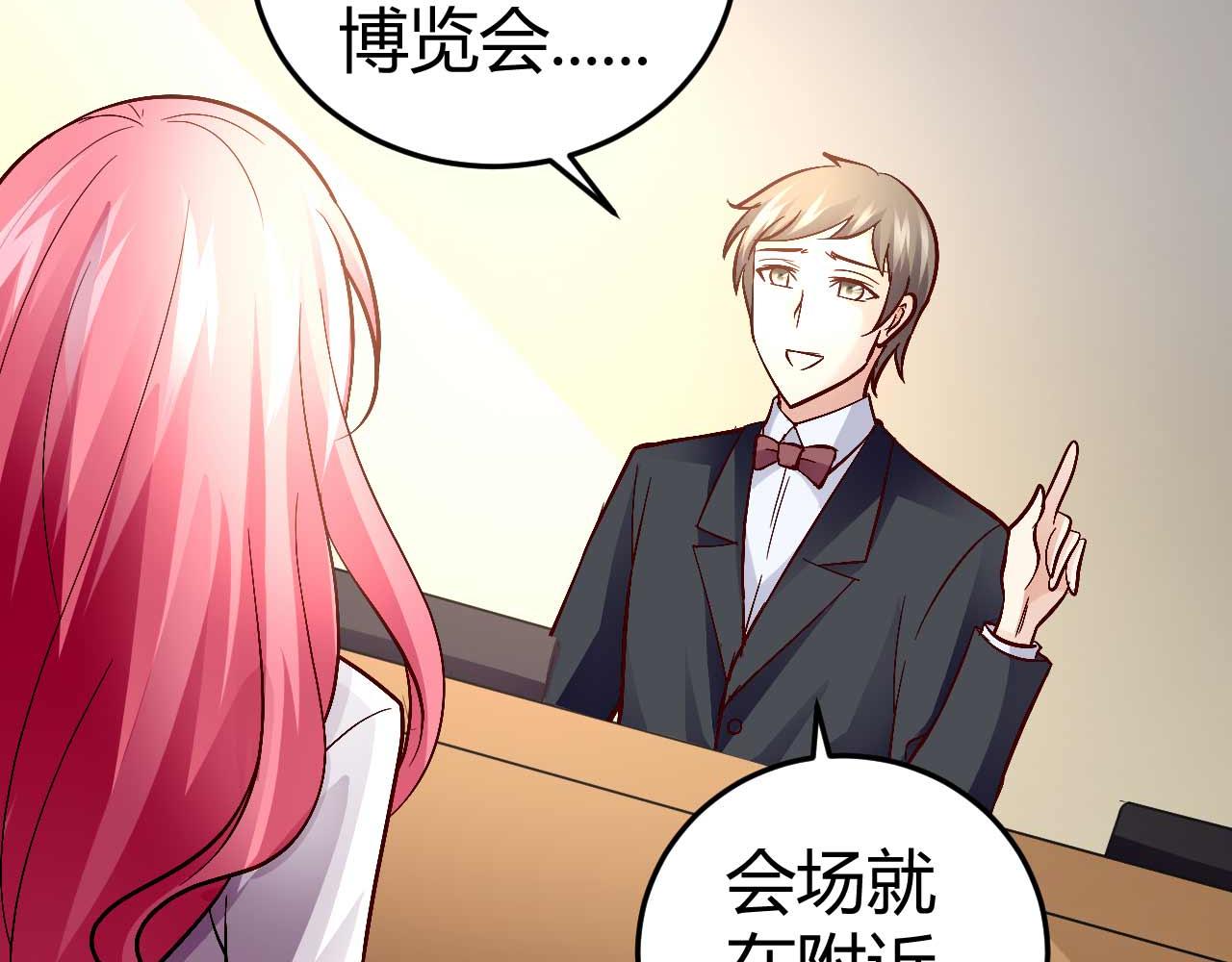 《猎爱游戏总裁情难自禁》第五十三话 第37页