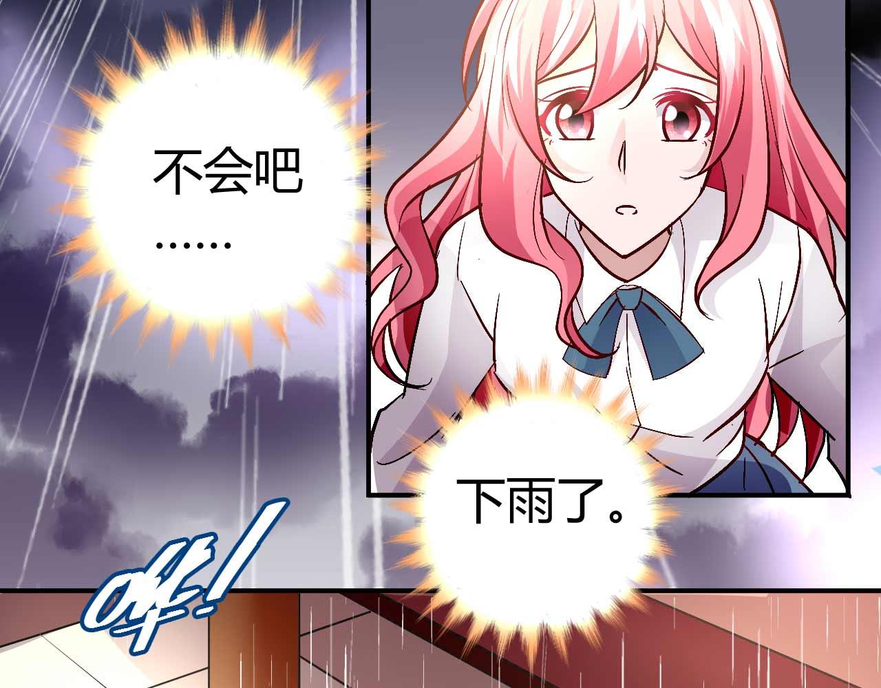 《猎爱游戏总裁情难自禁》第五十三话 第44页