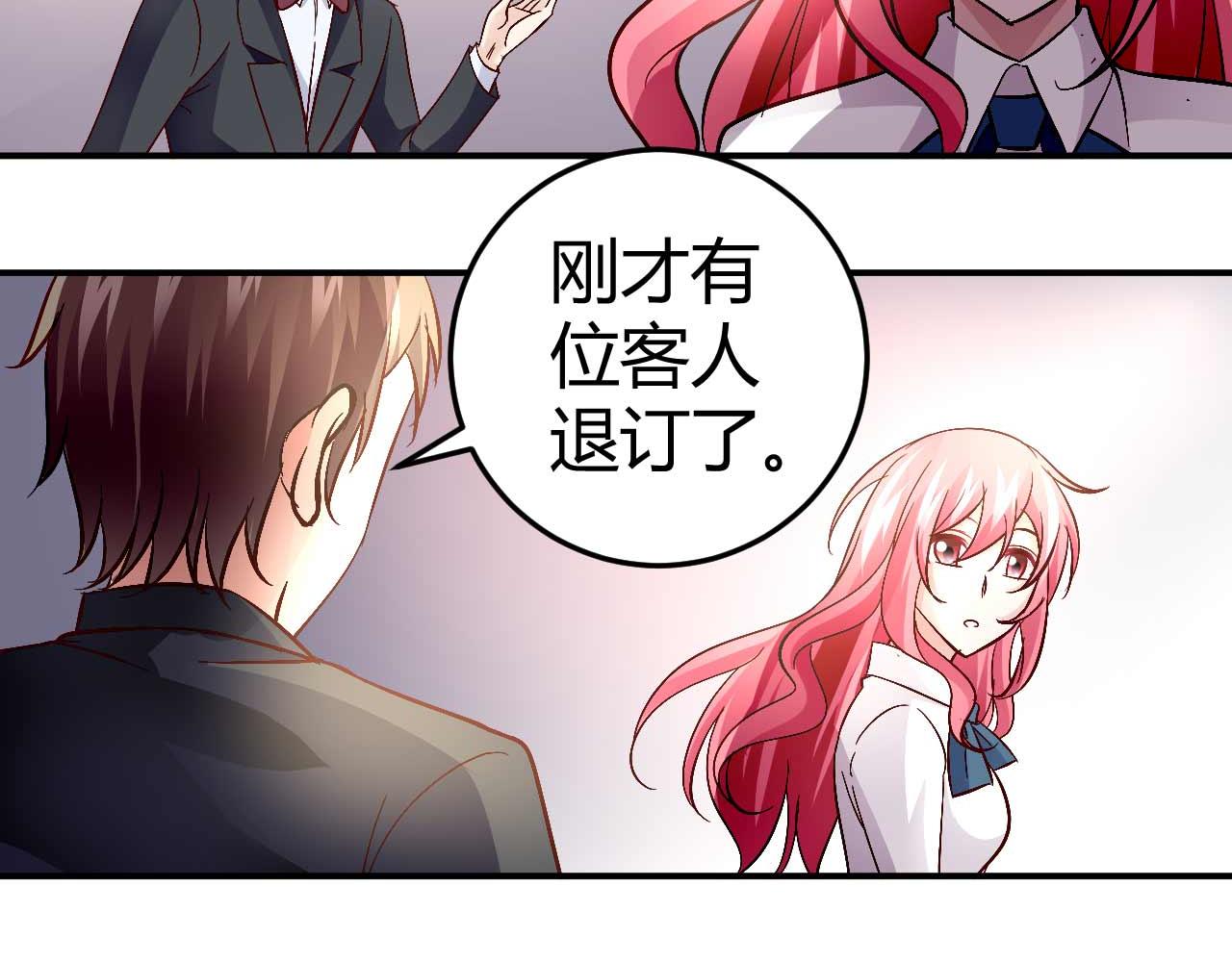 《猎爱游戏总裁情难自禁》第五十三话 第47页