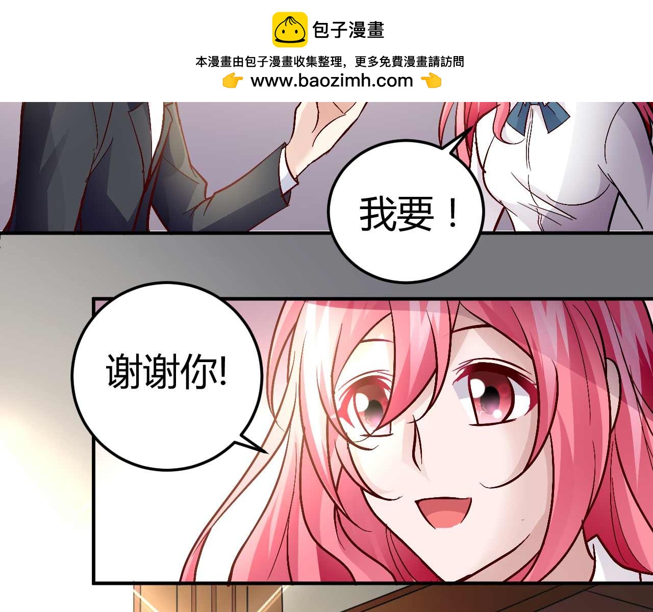 《猎爱游戏总裁情难自禁》第五十三话 第49页