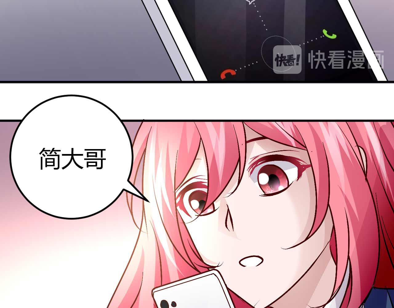 《猎爱游戏总裁情难自禁》第五十三话 第9页