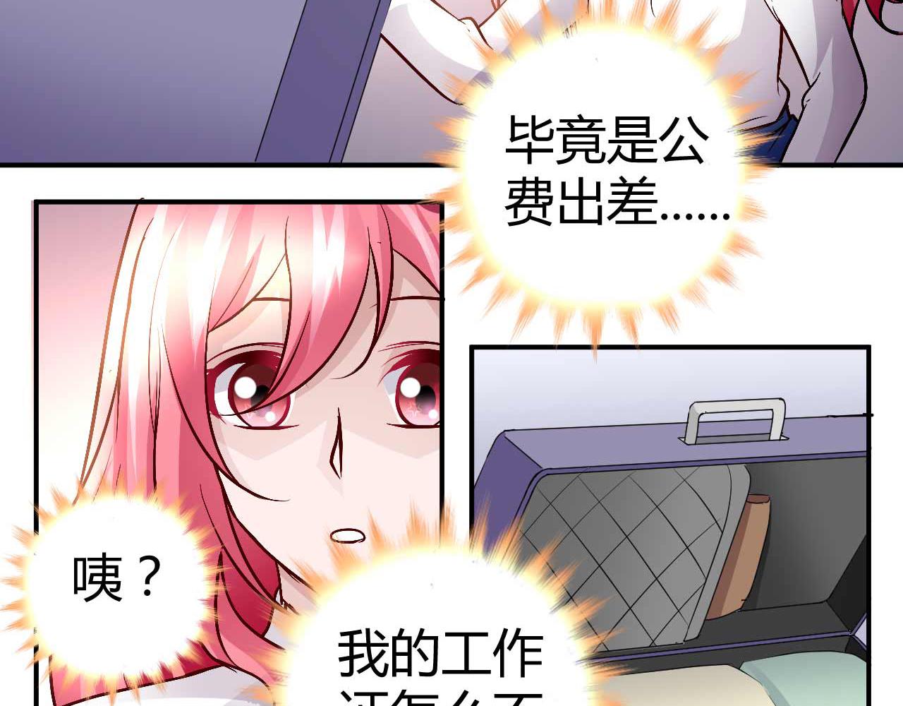 《猎爱游戏总裁情难自禁》第五十四话 第10页