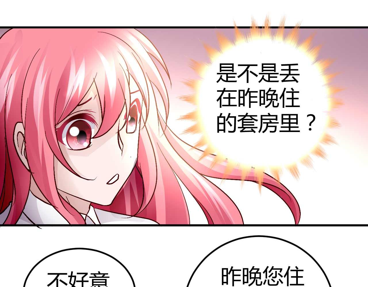 《猎爱游戏总裁情难自禁》第五十四话 第13页