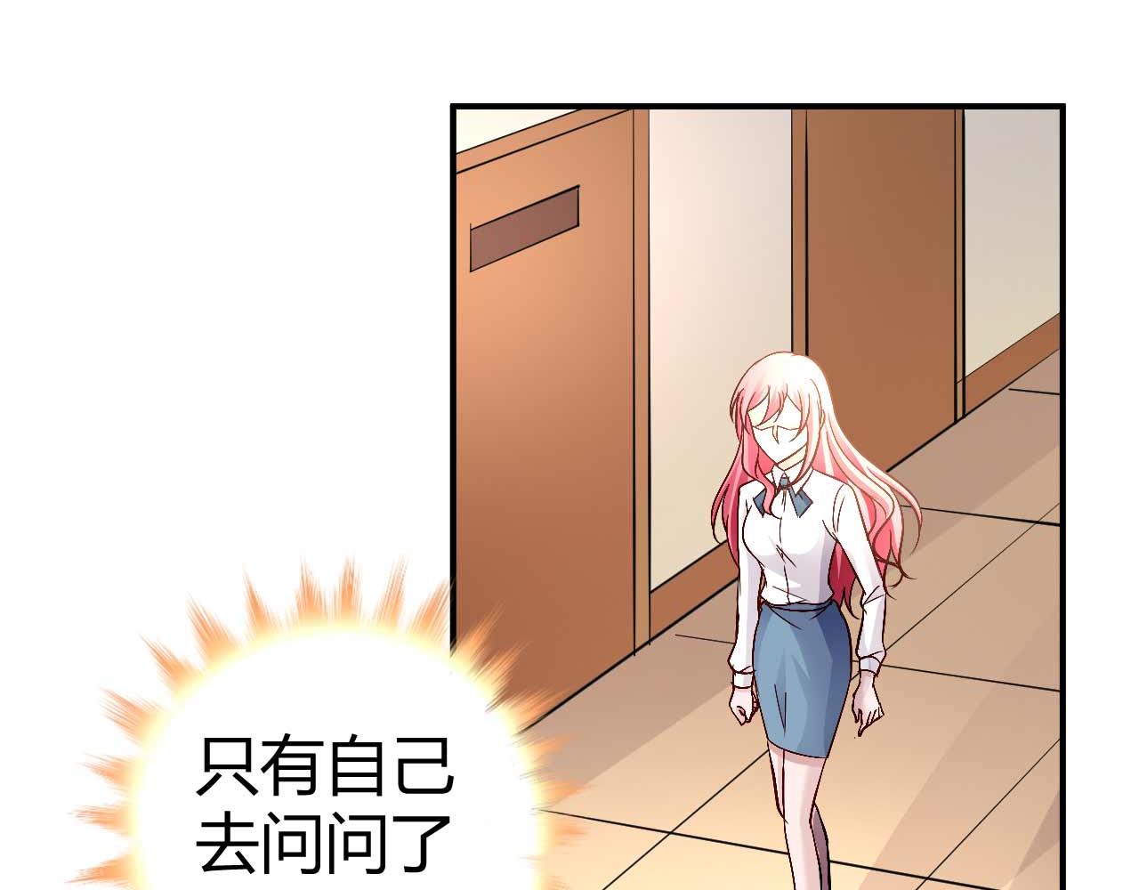 《猎爱游戏总裁情难自禁》第五十四话 第15页