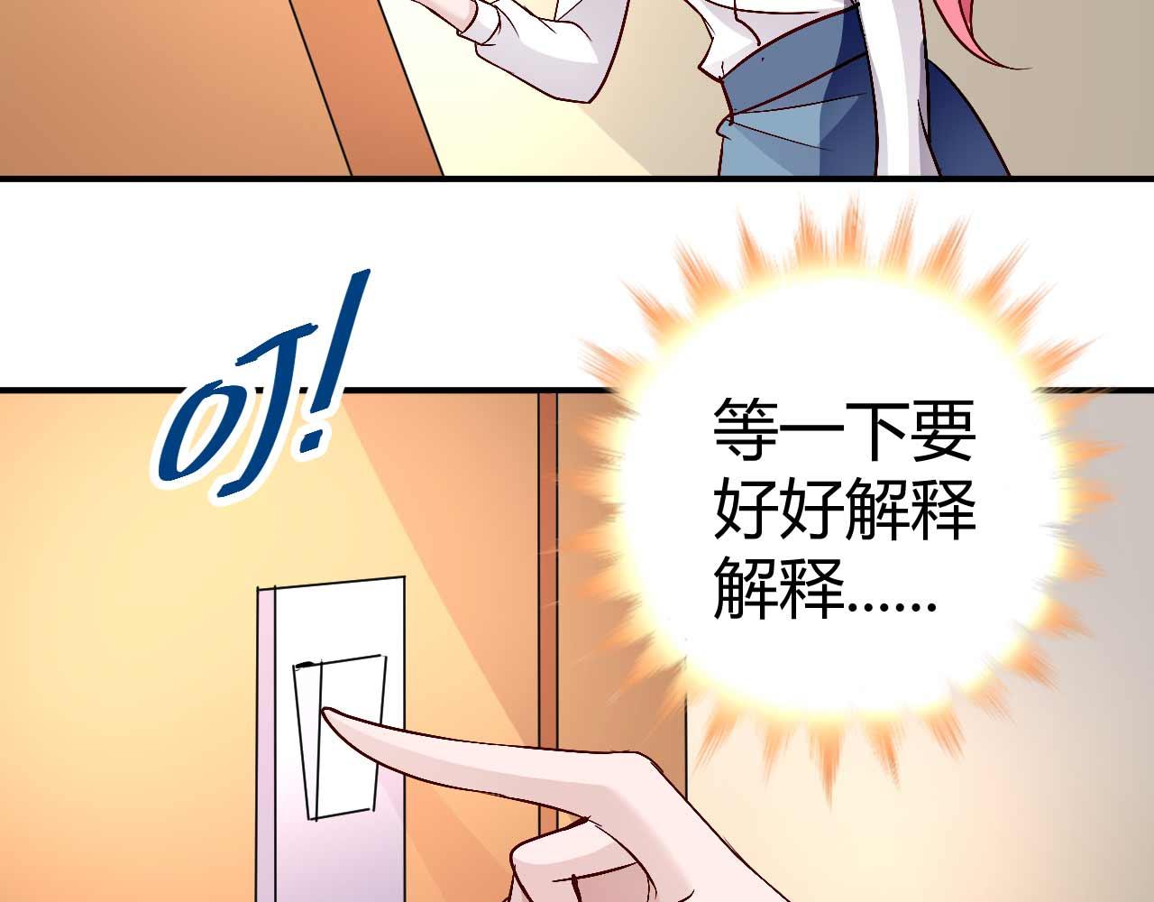 《猎爱游戏总裁情难自禁》第五十四话 第18页