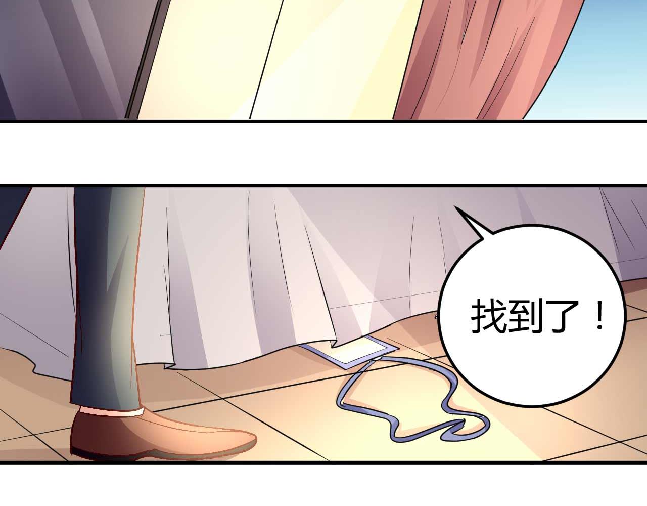 《猎爱游戏总裁情难自禁》第五十四话 第23页