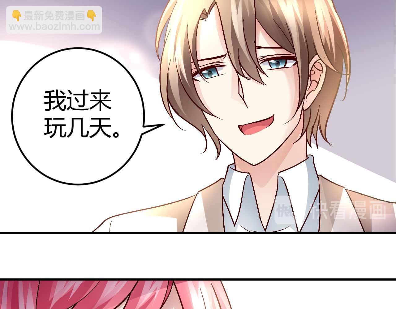 《猎爱游戏总裁情难自禁》第五十四话 第26页