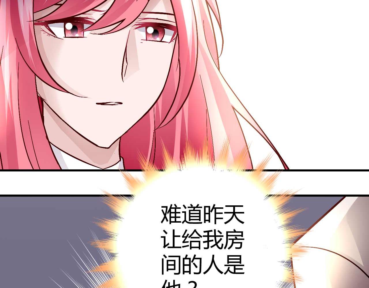 《猎爱游戏总裁情难自禁》第五十四话 第27页
